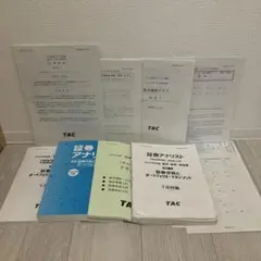 TAC 証券アナリスト 2024年版 証券分析とポートフォリオ・マネジメント