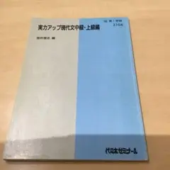 【最終値下げ】代ゼミ単科テキスト　笹井厚志のハイレベル現代文　通年　板書付き 最終値下げ】代ゼミ単科テキスト 笹井厚志のハイレベル現代文