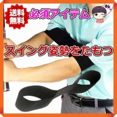 ゴルフ スイング矯正 ベルト フォーム 肘 開き バンド 素振り 練習 姿勢