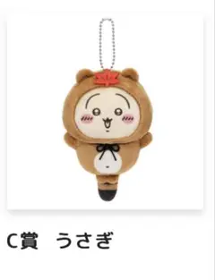 ちいかわくじ たぬきだもん C賞 うさぎ