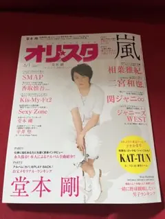 【美品】オリスタ　2015 No.20-1787 6/1