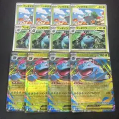 メガフシギバナex RR フシギダネ フシギソウ 4枚　進化ライン