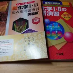 化学問題集セット