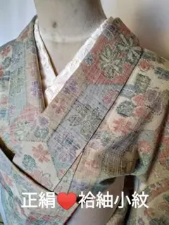 スモーキー＊花柄亀甲♥正絹袷＊紬小紋