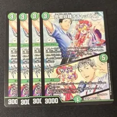 デュエルマスターズ　完璧妖精オチャッピィx/「ちょこっトラップ！」 4枚