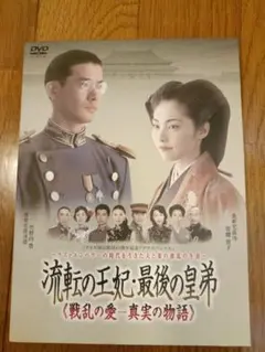 2025年最新】流転の王妃 dvdの人気アイテム - メルカリ