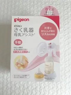 ピジョン　手動　搾乳機