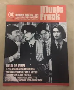 Music Freak 1995年9月号・1996年10月号セット