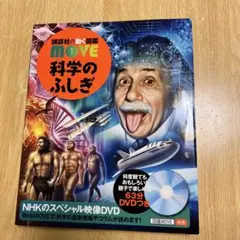 科学のふしぎ