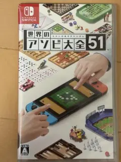 世界のアソビ大全51 Nintendo Switch