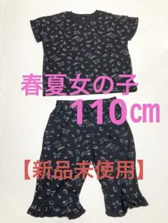 【新品未使用】110㎝女の子　春夏セットアップ　ブラック　Tシャツショートパンツ