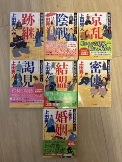 上田秀人　高家表裏譚シリーズ全７巻