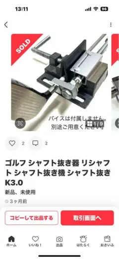 遥斗様用　シャフト抜き器　ソケット打ち込みツール　セット 遥斗様用 シャフト抜き器 ソケット打ち込みツール セット Amazon