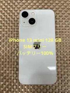iPhone 13 mini 128 GB スターライトSIMフリー【3753】