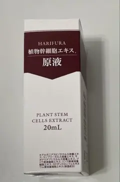 新品未開封　ハリフラ植物Kエッセンス〈美容液〉植物幹細胞エキス原液　20ml