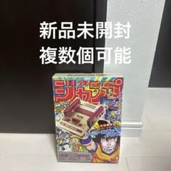 【新品】ニンテンドークラシックミニ 週刊少年ジャンプ創刊50周年記念バージョン