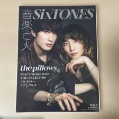 音楽と人 2025年4月号
