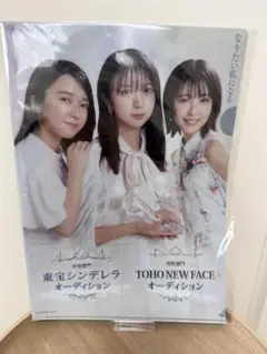 東宝シンデレラオーディション　クリアファイル