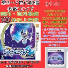 ポケットモンスタームーン　全世代配信ポケモン完全収録
