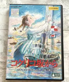 ジブリコクリコ坂から