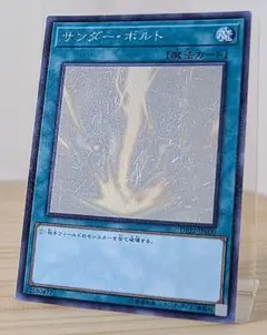 【本日限定特価】遊戯王　サンダーボルト　ホログラフィック