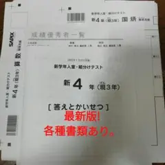 組分けテスト 入室テスト 新学年 1月 4年 4年生 入室・組分けテスト