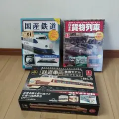 ユ*リ様 日本の貨物列車　全号(第1号〜第220号)揃い 値下げ」 アシェット 「日本の貨物列車・拡張編」（141〜220号