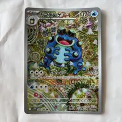 ポケモンカード ガマゲロゲ AR ブラックボルト ホワイトフレア