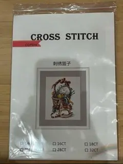 「刺繍バスケット」　クロスステッチキット