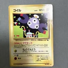 旧裏ポケモンカード ビリリダマ