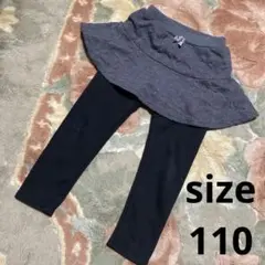 キッズスカッツ サイズ110