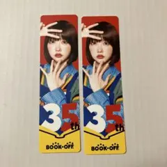 【未使用】あのちゃん ブックオフ しおり　2枚
