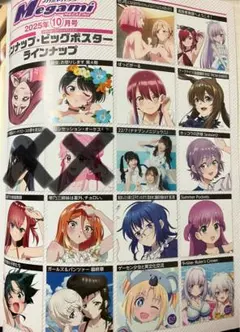 メガミマガジン2025年10月号ピンナップポスター（青ブタ以外）&ビッグポスター