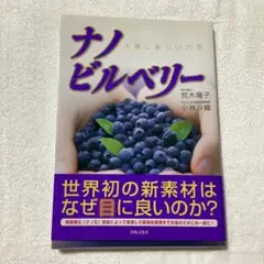 【新品未読】ナノビルベリー : 人類に新しい力を