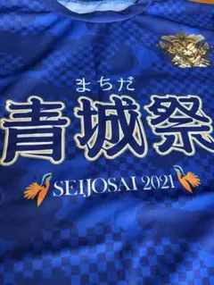 町田ゼルビア 青城祭 2021 迷彩柄シャツ
