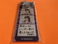 川村結衣　AKB48 TOUR PARTY メッセージキーホルダー　愛知限定