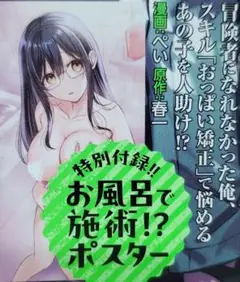 冒険者になれなかった俺、ポスター 電撃大王　付録