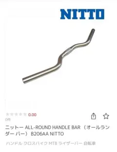 未使用★ハンドル★日東★NITTO B206AA オールラウンドハンドルバー