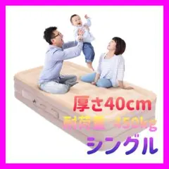 電動エアーベッド エアーマット 厚手約40cm アウトドア 車中泊 キャンプ
