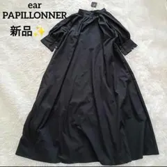 新品✨️イアパピヨネ ワンピース ロングワンピース フリーサイズ✨️