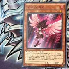 遊戯王 レッドノヴァ ノーマル 1枚 c