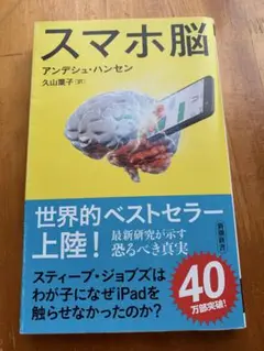 スマホ脳 アンデシュ・ハンセン