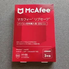 McAfee リブセーブ　 3年版