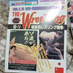 週間ゴング特別号THE Wrestling 1989年2月22日号