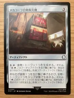 2025年最新】ヌカコーラ mtgの人気アイテム - メルカリ
