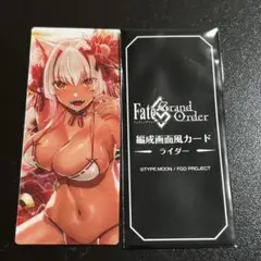 FGO 最終再臨展　編成画面風カード　ライダー　鈴鹿御前