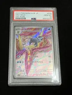 ポケモンカード AR セゴール PSA10