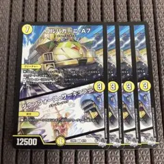 デュエルマスターズ　ゴルパガーニ-A7/ダウンフォース・サーキュラー　４枚セット