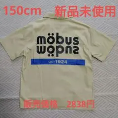 シャツ　140cm　mobus　新品未使用