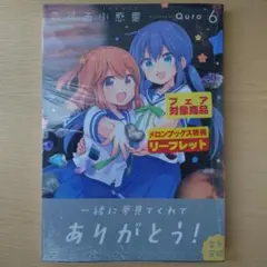 恋する小惑星 6